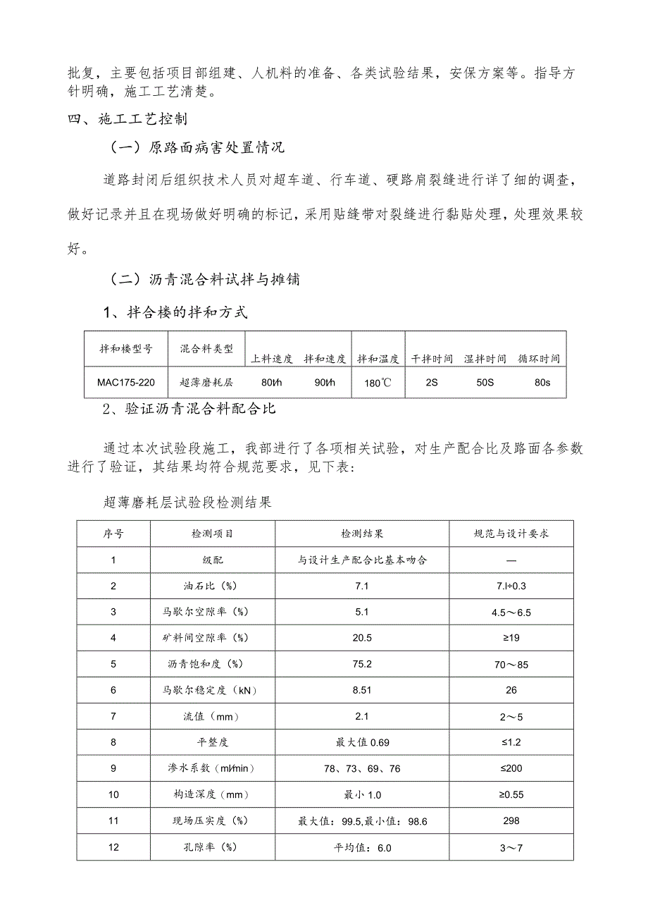 超薄磨耗层施工总结.docx_第3页