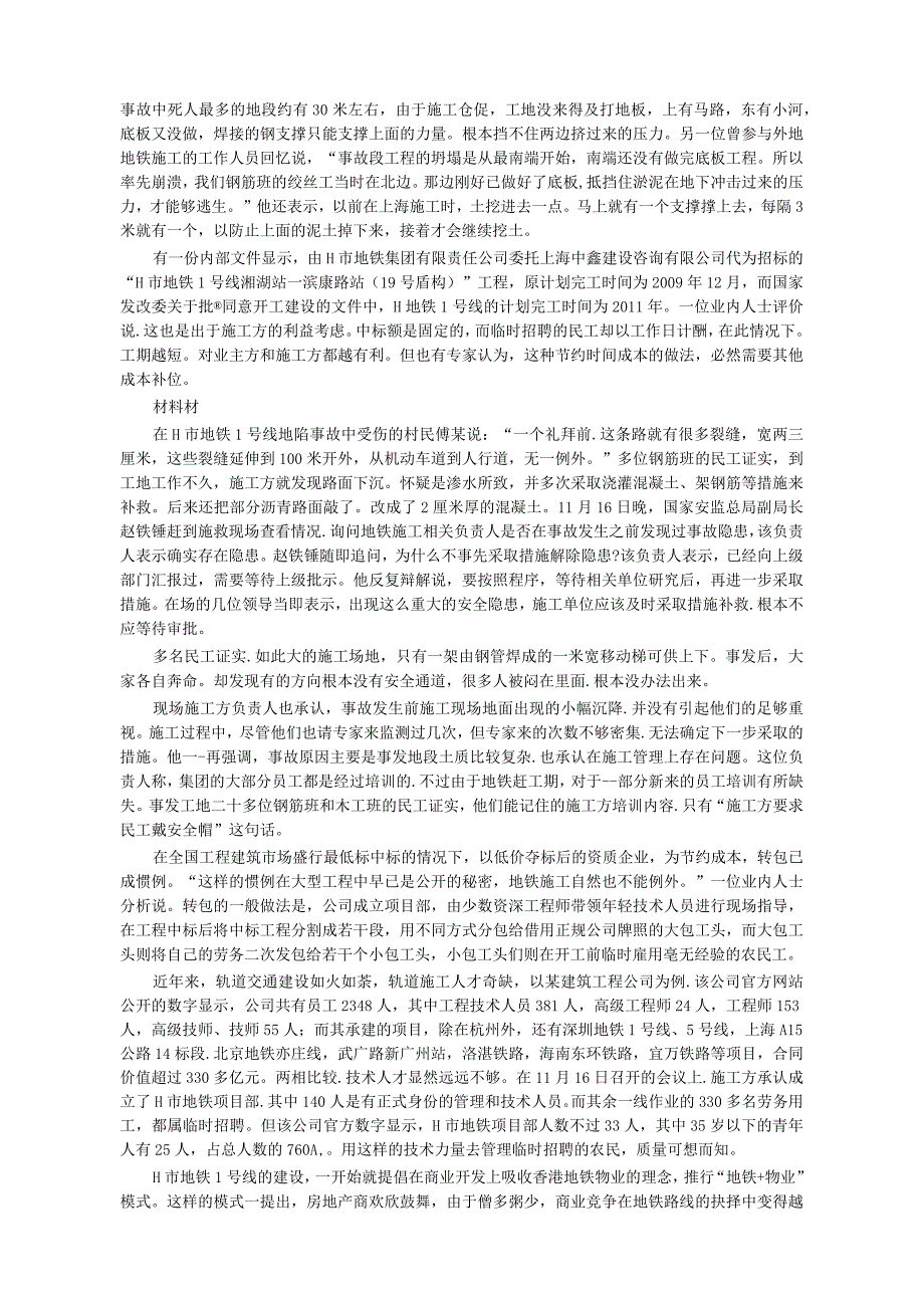 2009年广东省公务员考试《申论》真题卷及答案.docx_第2页