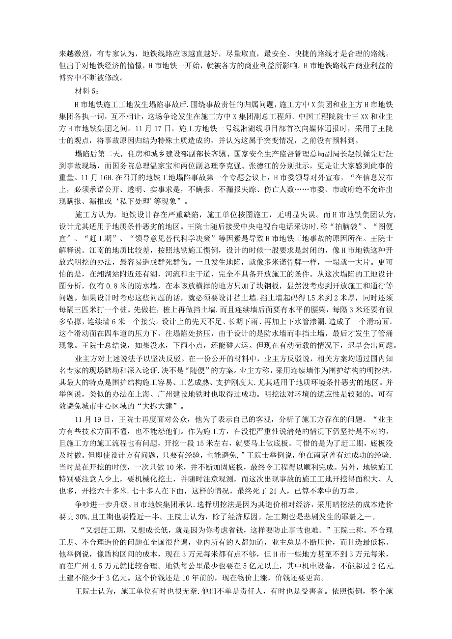 2009年广东省公务员考试《申论》真题卷及答案.docx_第3页