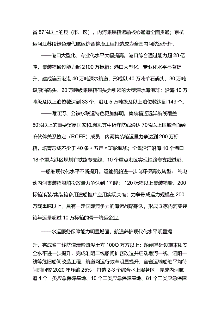 加快打造更具特色的“水运江苏”三年行动计划（2024－2026年）.docx_第2页