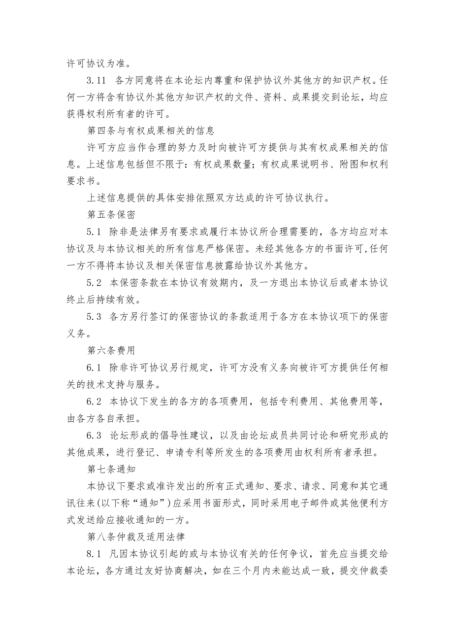 知识产权(IPR)保护框架协议（通用25篇）.docx_第3页