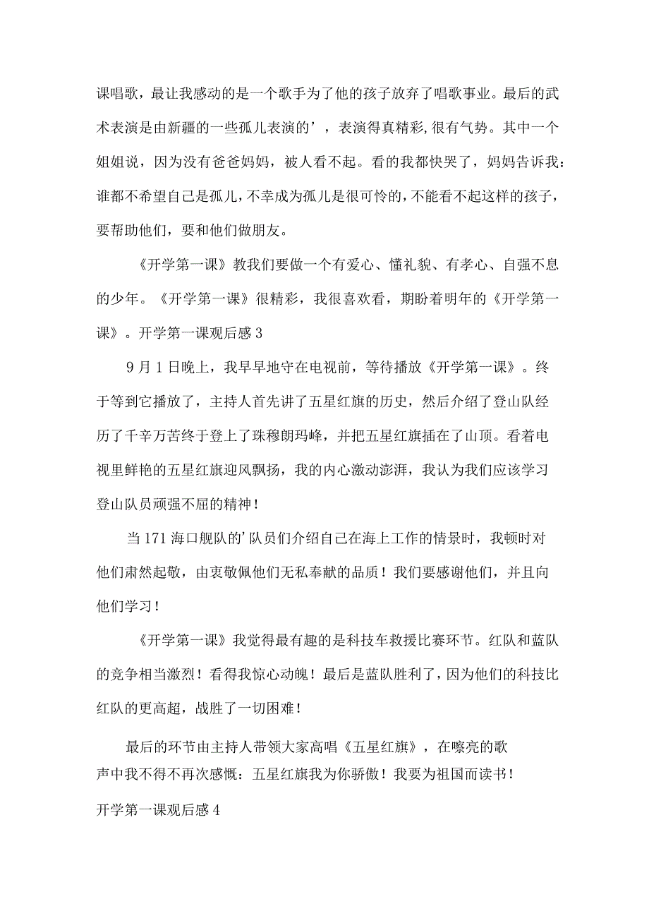 开学第一课观后感.docx_第2页