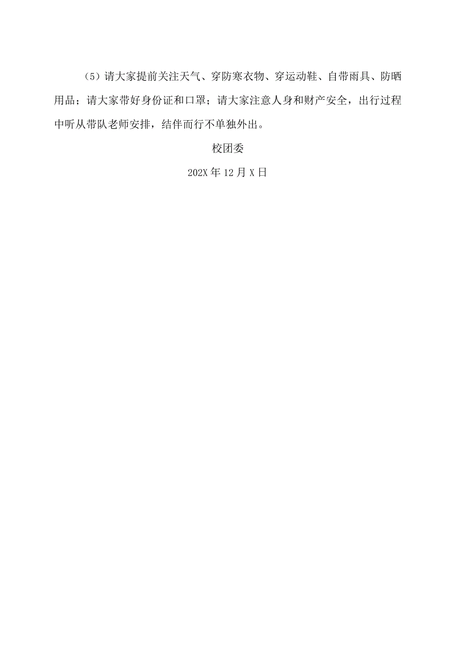 河南XX职业学院关于组织团学干部赴焦裕禄纪念馆学习的通知（2024年）.docx_第2页