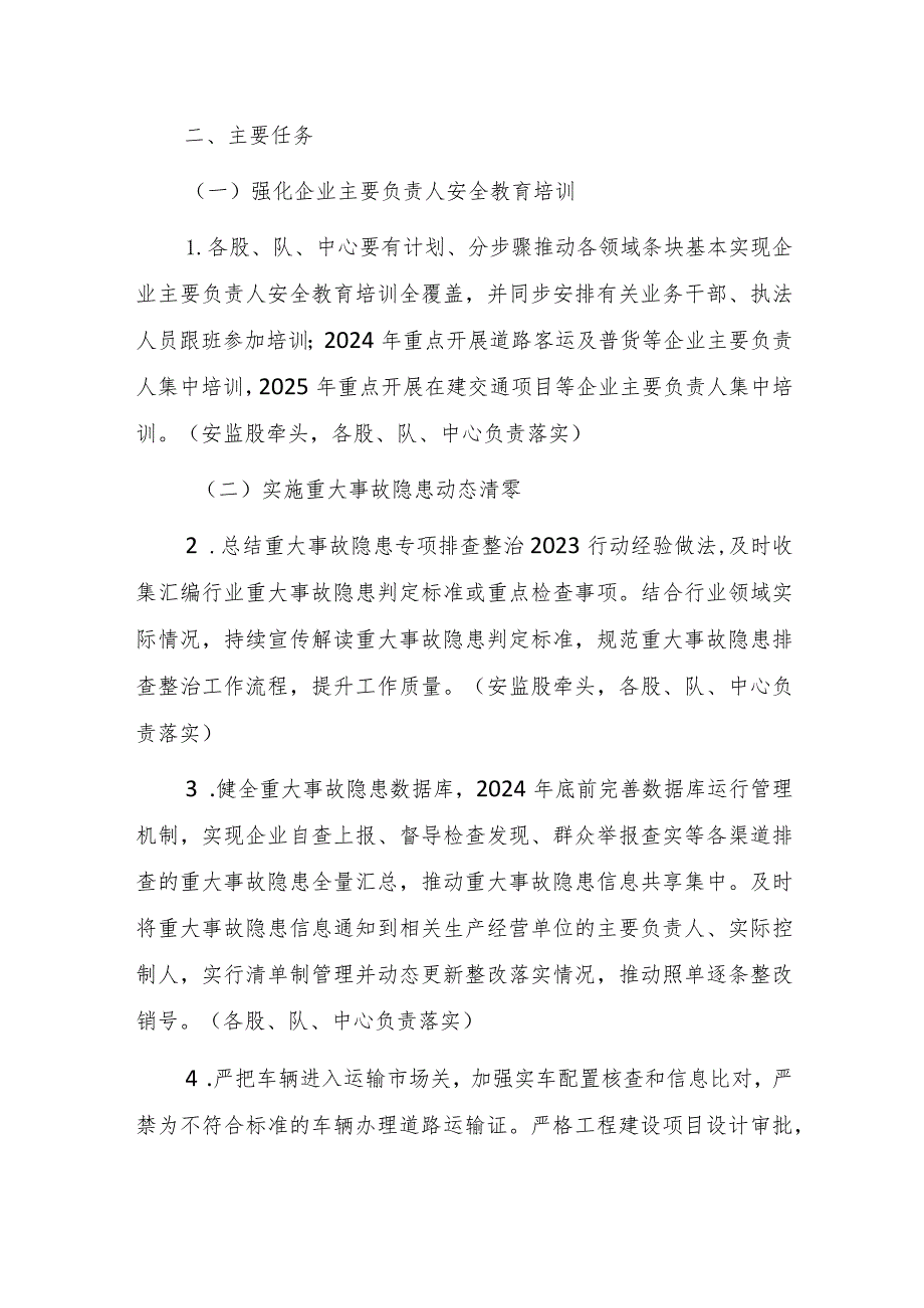 XX县交通运输系统安全生产治本攻坚三年行动实施方案（2024—2026年）.docx_第2页