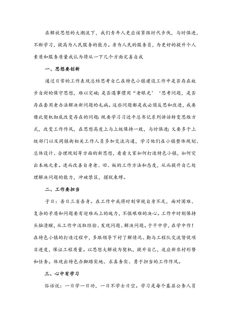 2024年湖南省党员干部开展解放思想大讨论活动专题研讨发言材料3篇.docx_第2页