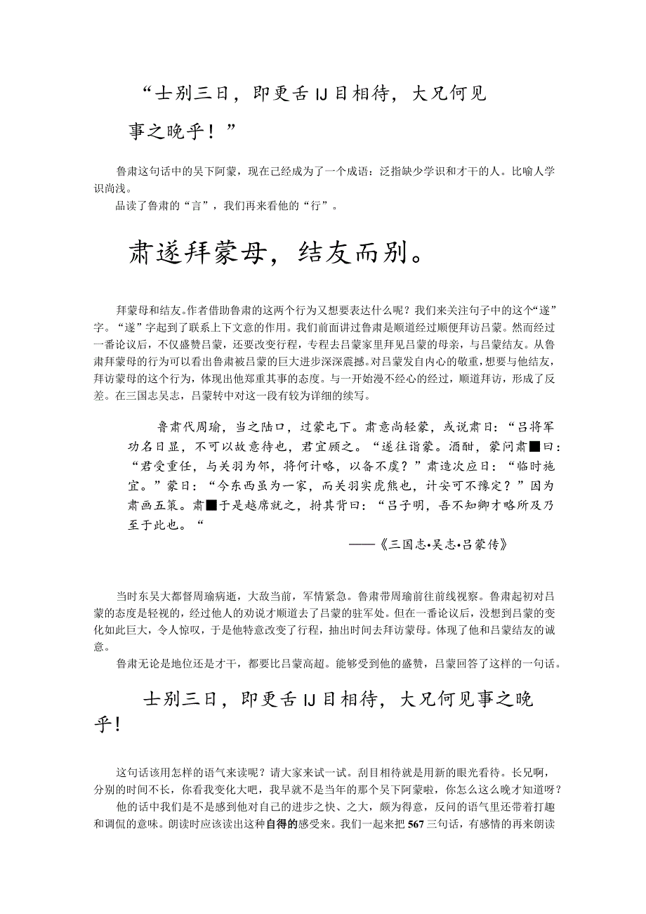 4.《孙权劝学》（第二课时）.docx_第3页