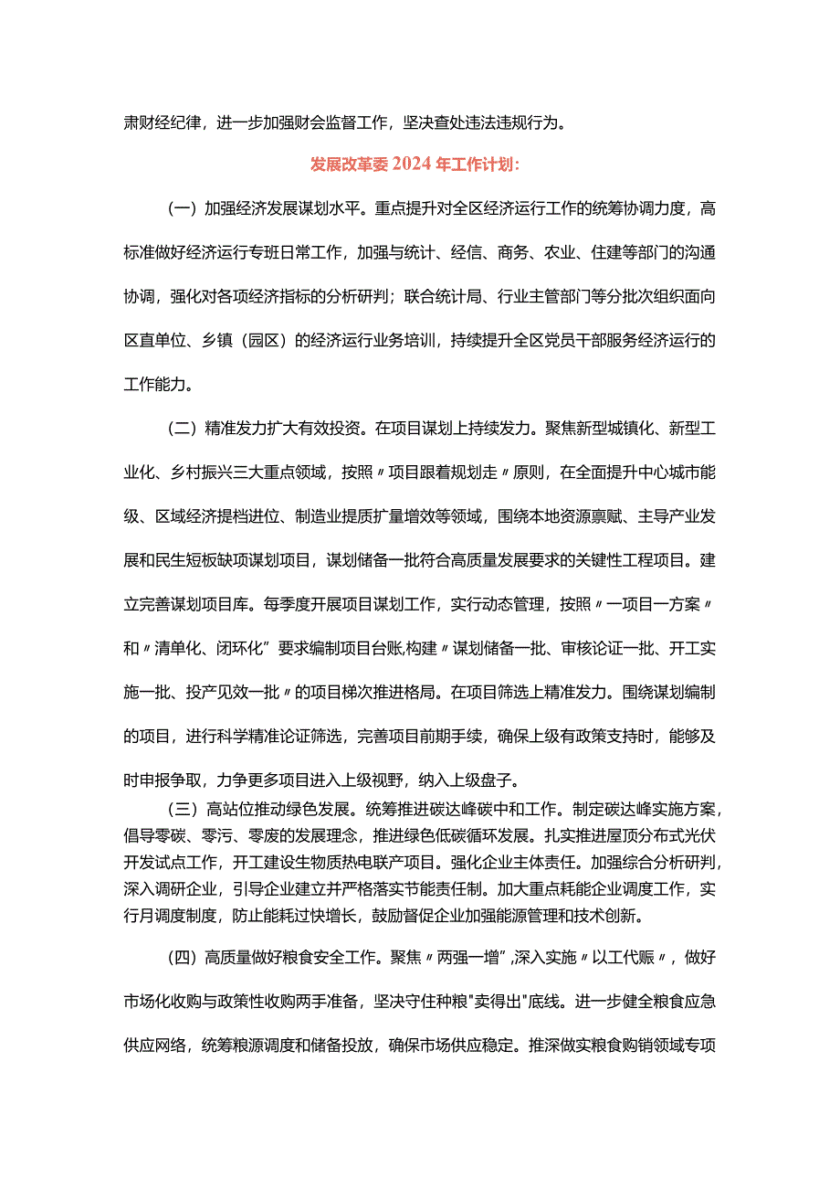 2024年工作计划汇编【财政、发改、教育】.docx_第2页