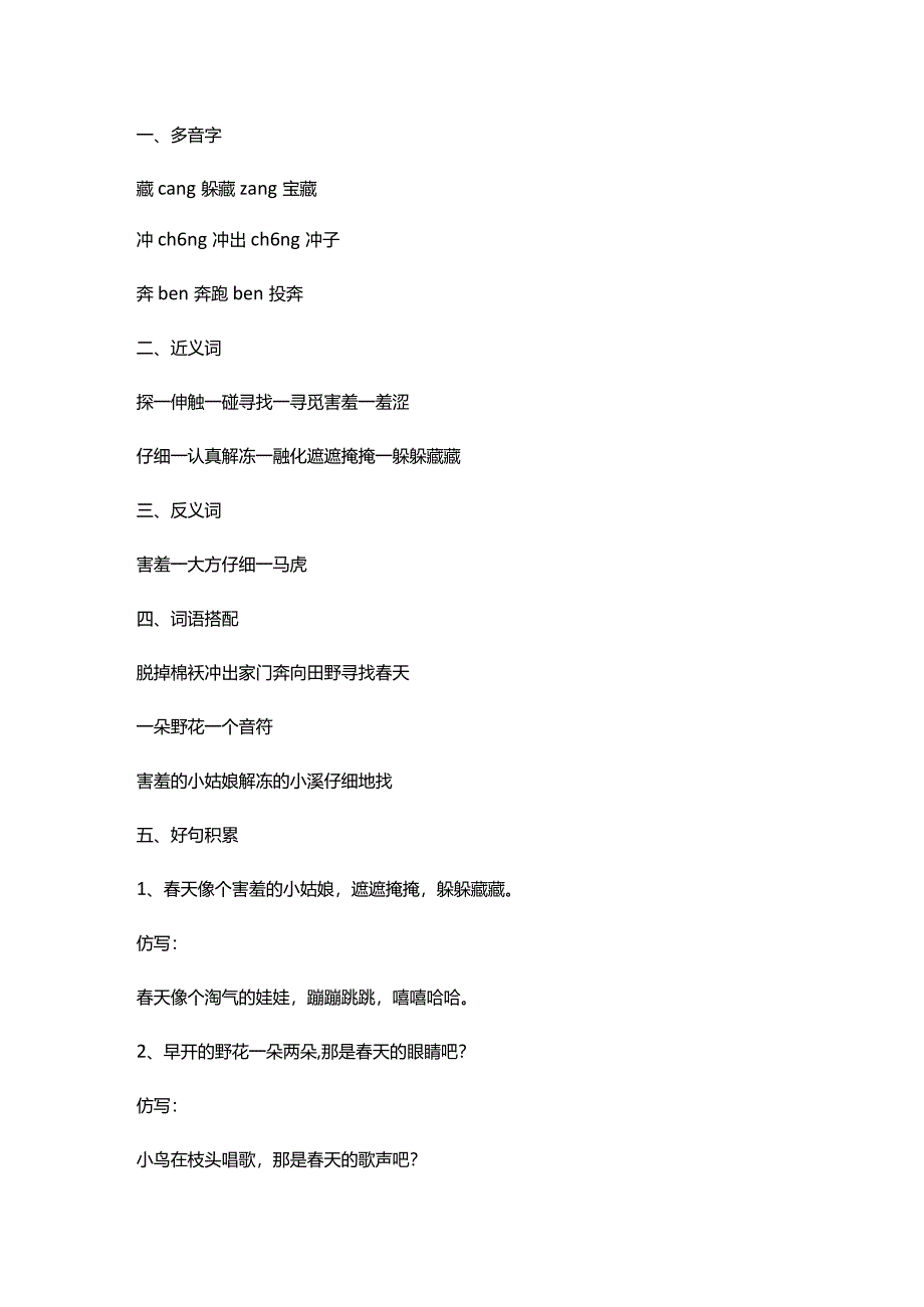 2023-2024年部编版小学二年级下册全册知识点梳理共八单元.docx_第3页