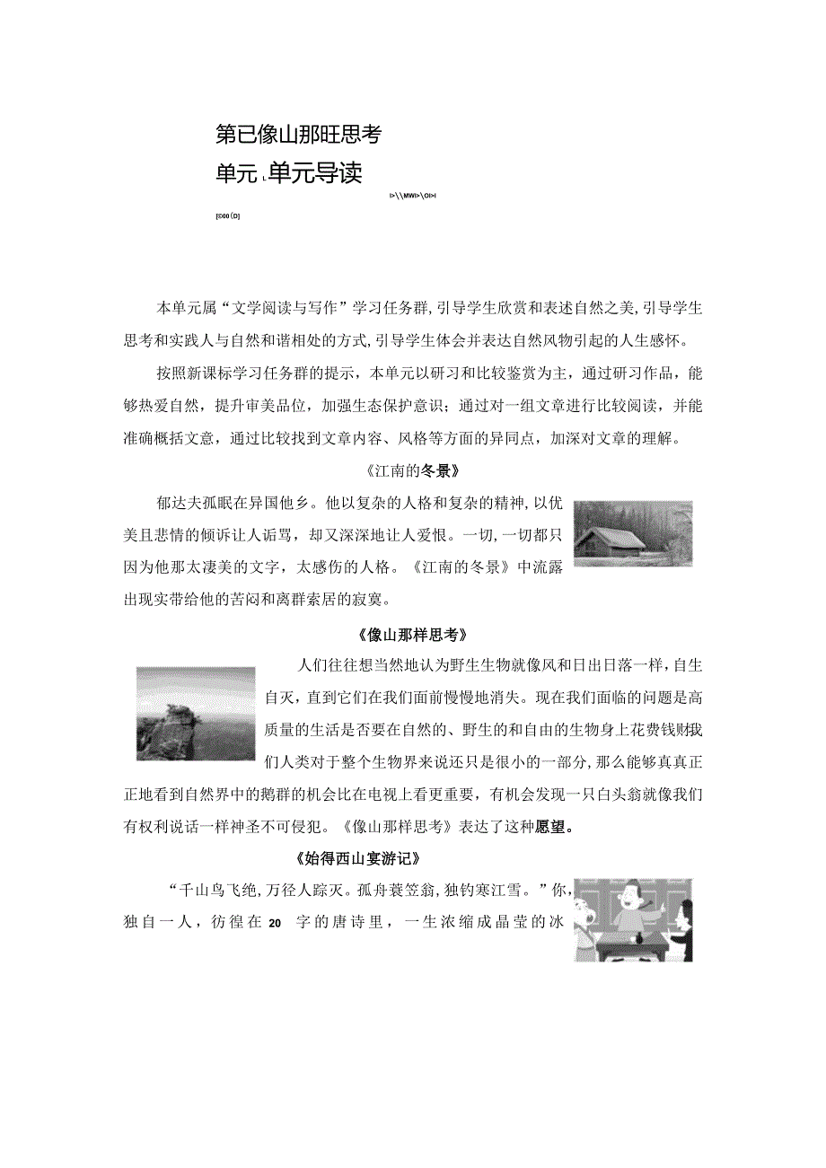 19-20_第4单元_单元导读.docx_第1页