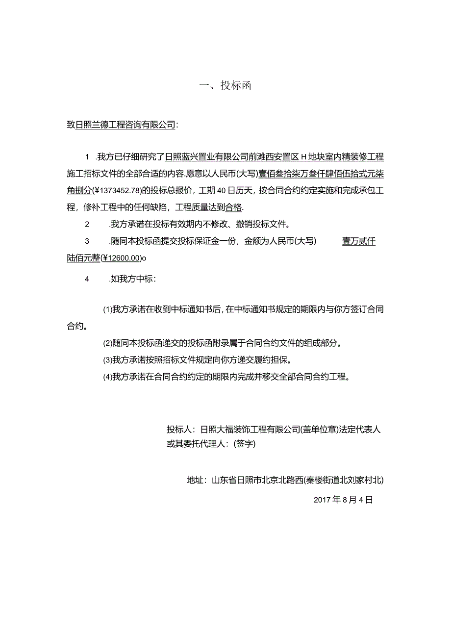 XX地块室内精装修工程投标书.docx_第3页