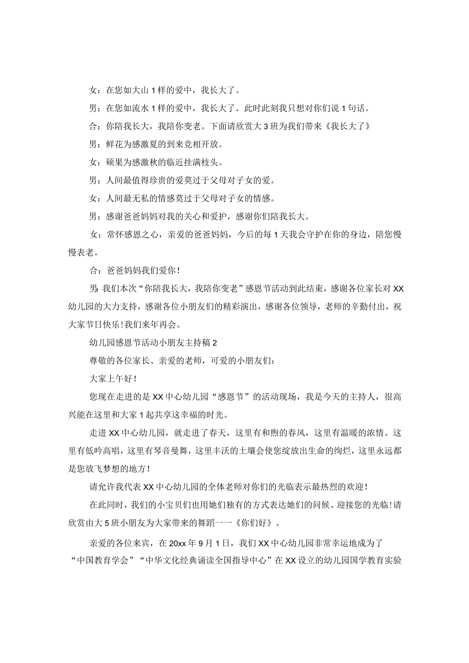 20XX年幼儿园感恩节活动小朋友主持稿.docx_第3页