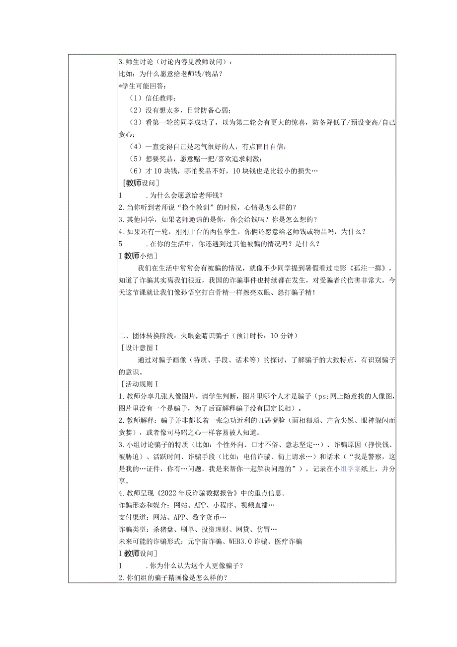 +网络使用《合理使用网络+远离不良诱惑》+教案.docx_第2页