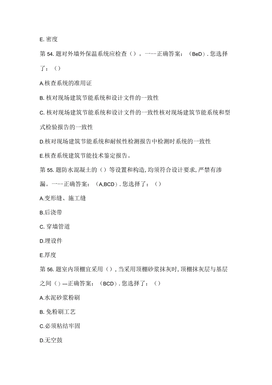 2024年质量员资格证模拟题库及答案（四）.docx_第2页