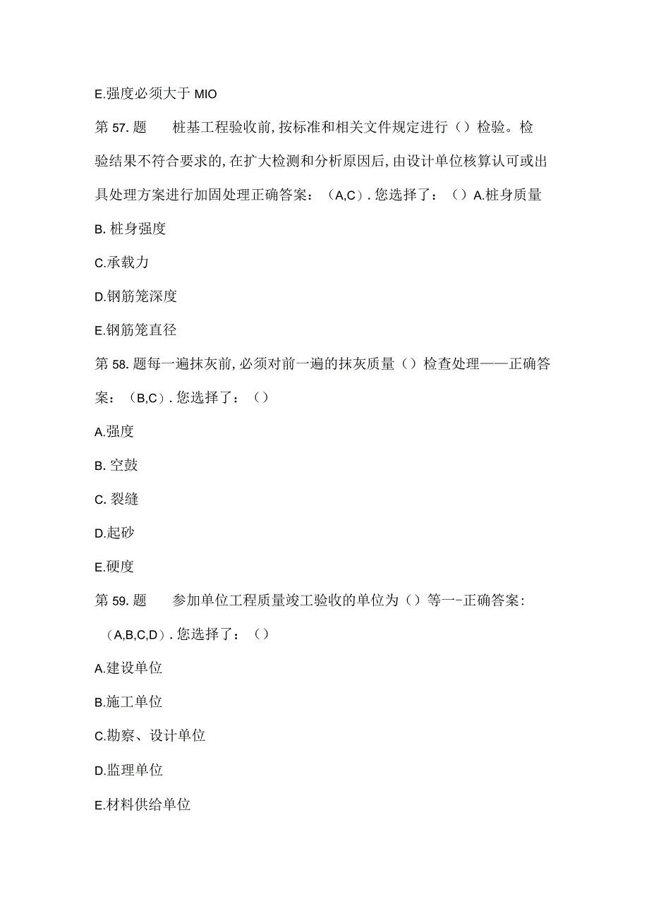 2024年质量员资格证模拟题库及答案（四）.docx_第3页