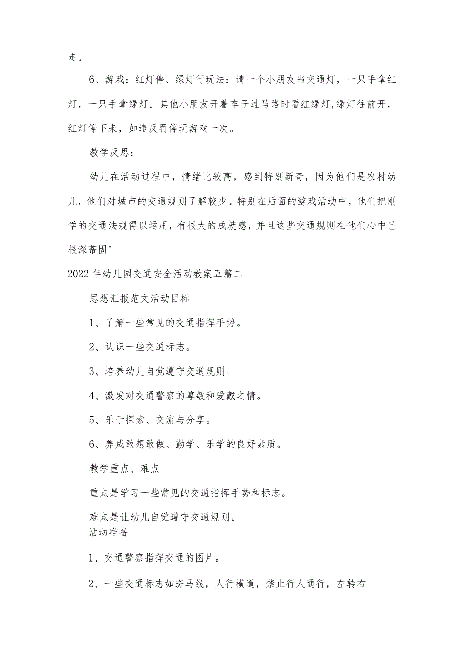 2022年幼儿园交通安全活动教案五篇.docx_第3页