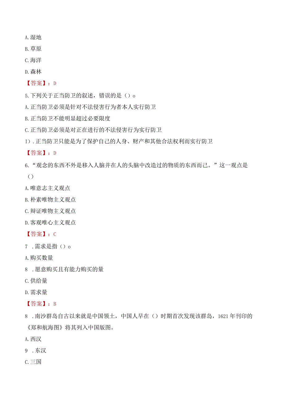 2023年张掖市临泽县招聘事业单位人员考试真题及答案.docx_第2页