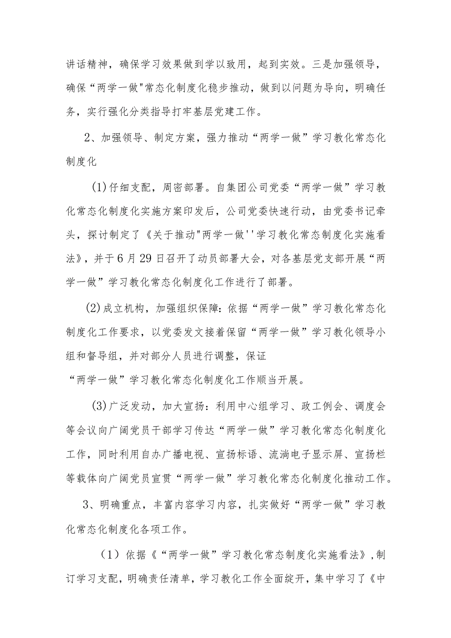 2024党建目标考核ppt汇报材料.docx_第3页