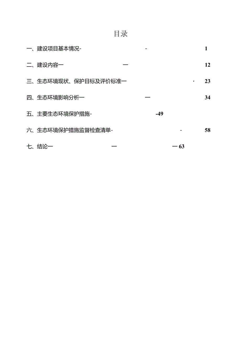 中广核莱州土山广源土山镇100MW盐光互补光伏发电项目环评报告表.docx_第1页