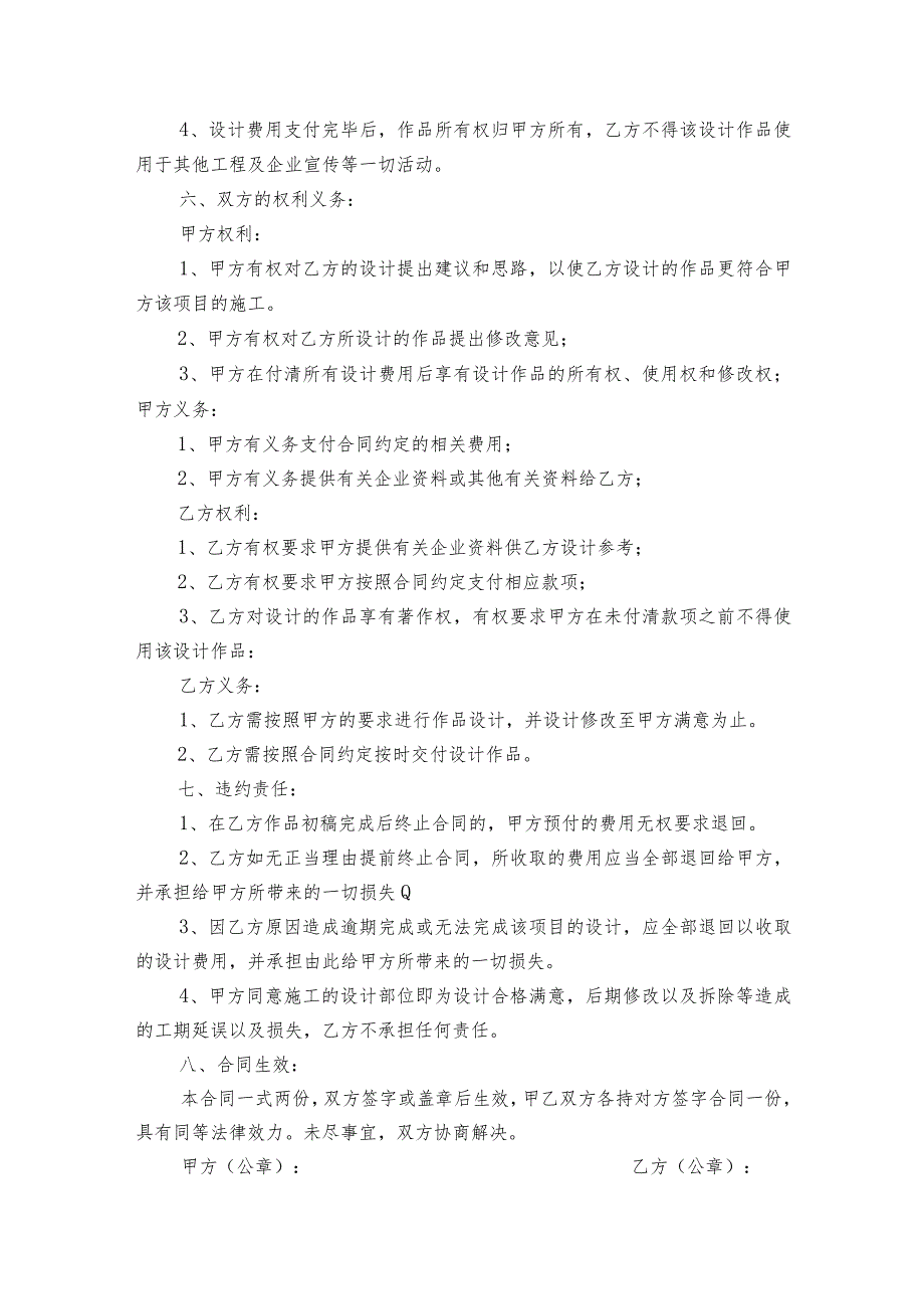 知识产权委托合同2023（精选26篇）.docx_第3页