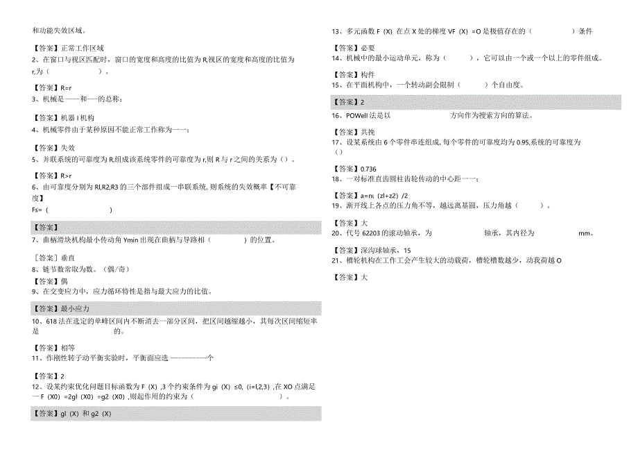 2023年机械设计填空题大全.docx_第3页