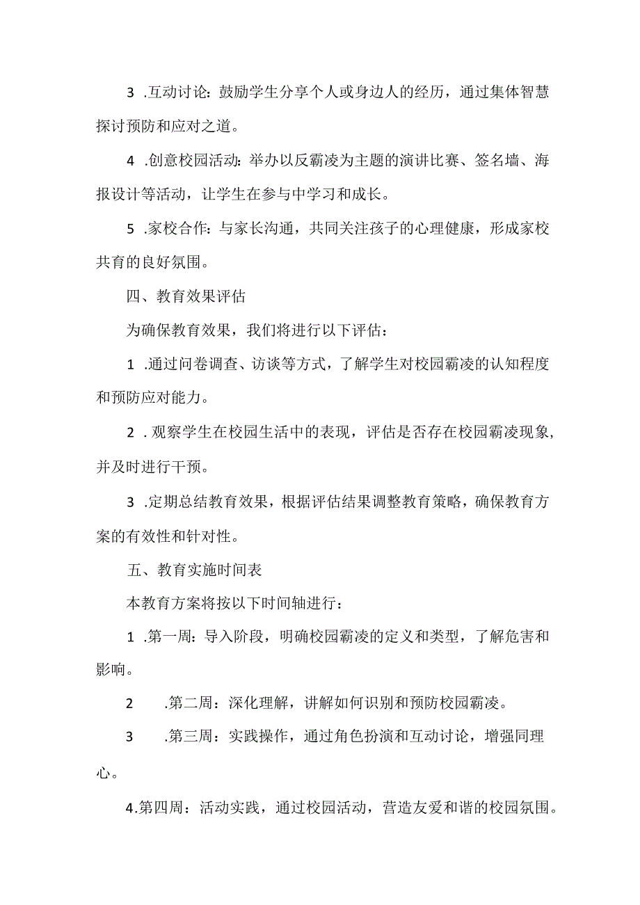 校园霸凌专题教育方案范文.docx_第2页