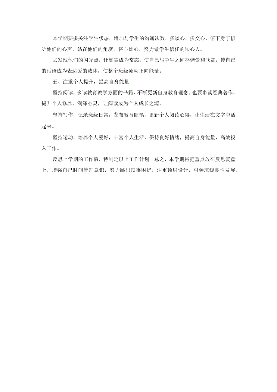 2023-2024学年下学期班主任工作计划.docx_第2页