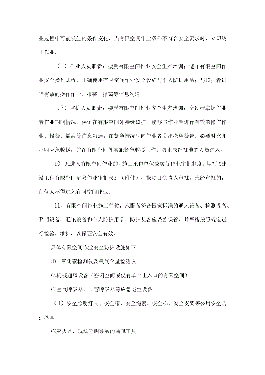 有限空间作业安全管理协议.docx_第3页