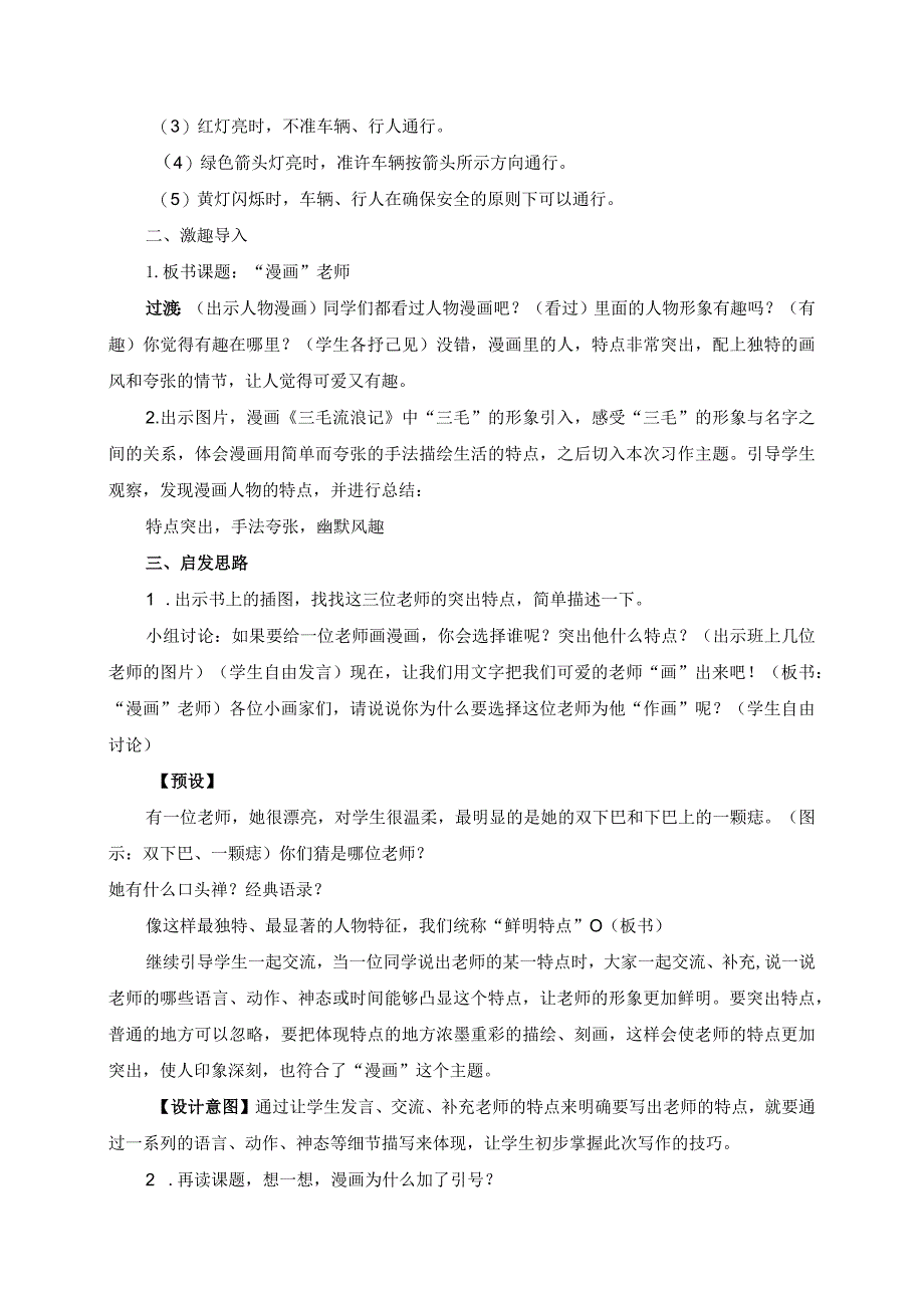 《“漫画”老师》教学设计.docx_第3页