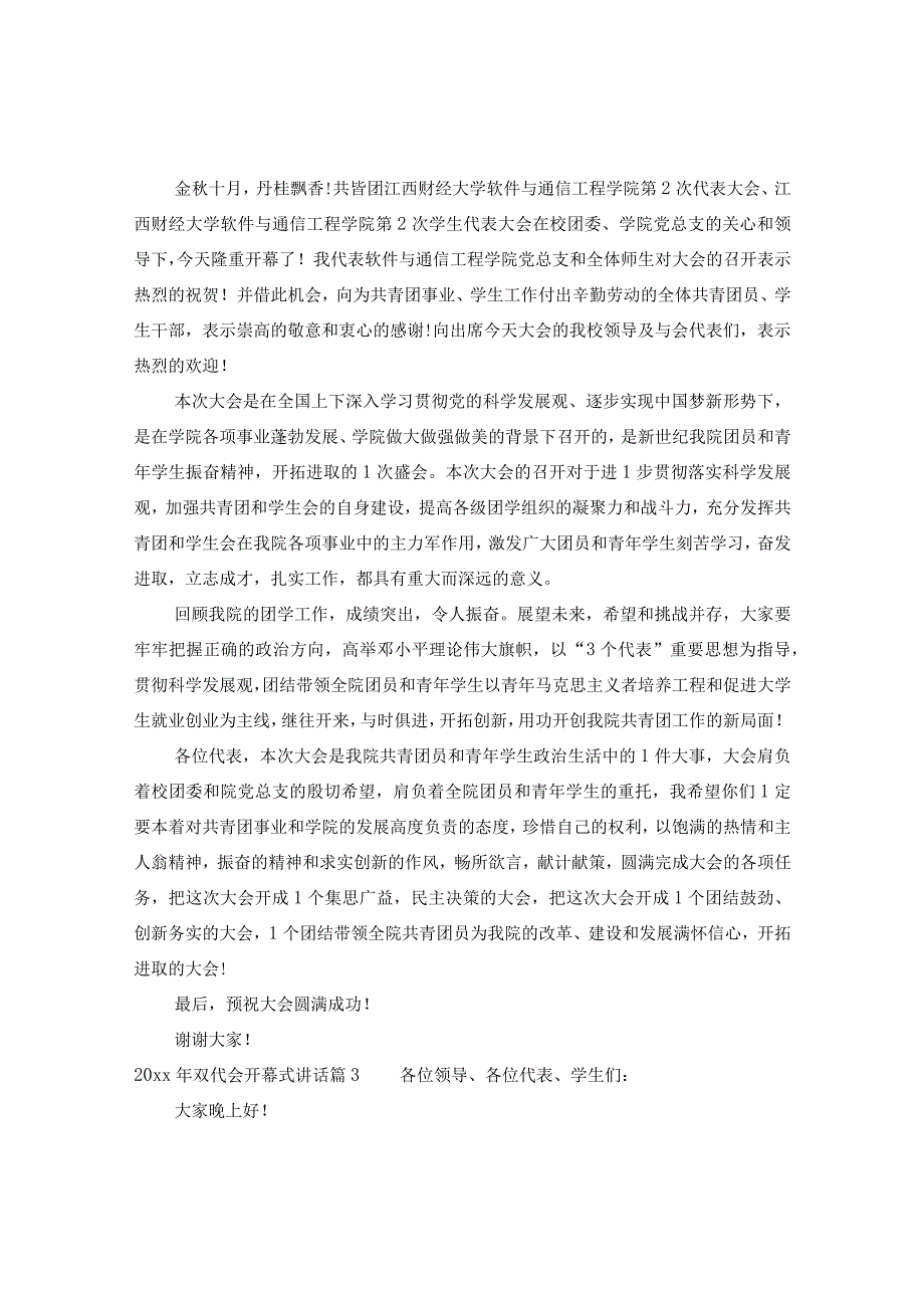 20XX年双代会开幕式讲话.docx_第2页