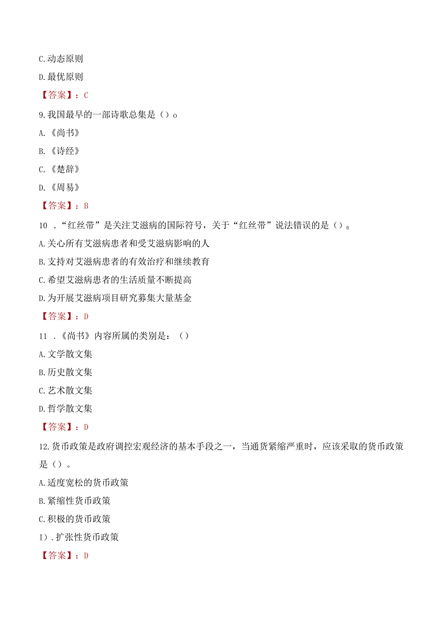 2023年安康市平利县招聘事业单位人员考试真题及答案.docx_第3页