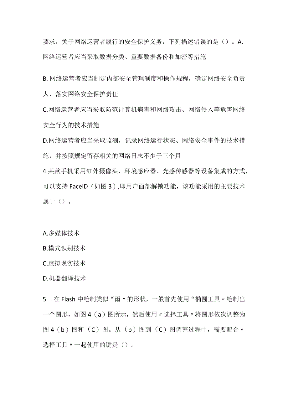 2022下半年教师资格证考试《信息技术学科知识与教学能力》（高级中学）真题精选.docx_第2页