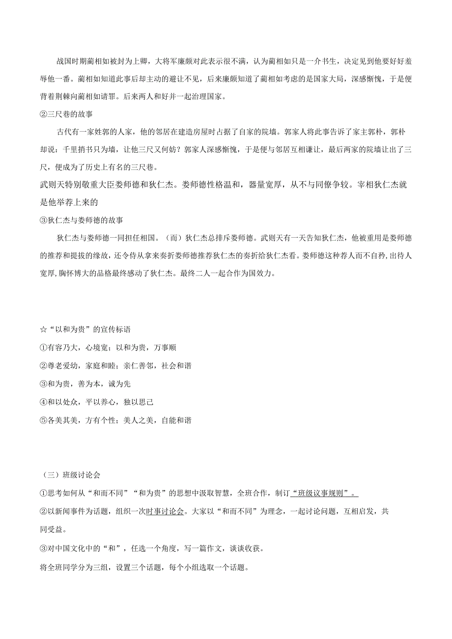 2022-2023学年七年级道德与法治下学期期末备考真题汇编演练（全国通用）八下以和为贵学生版.docx_第3页