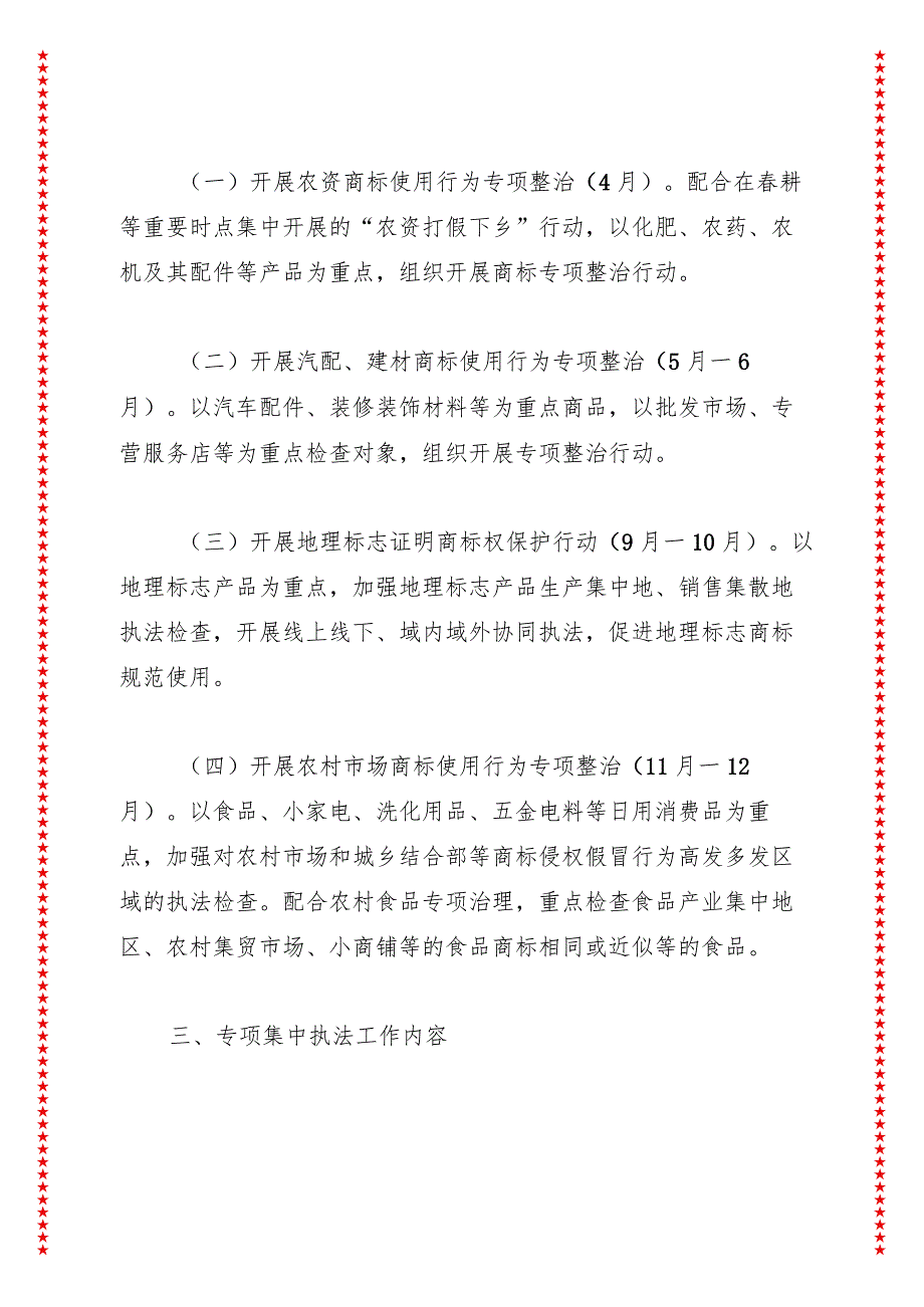 XX县市场监督管理局开展2024年商标专项集中执法行动实施方案.docx_第2页