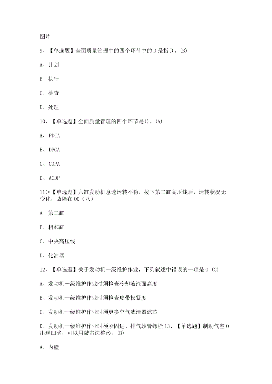 2024年【湖南省汽车修理工（中级）】模拟考试题及答案.docx_第3页