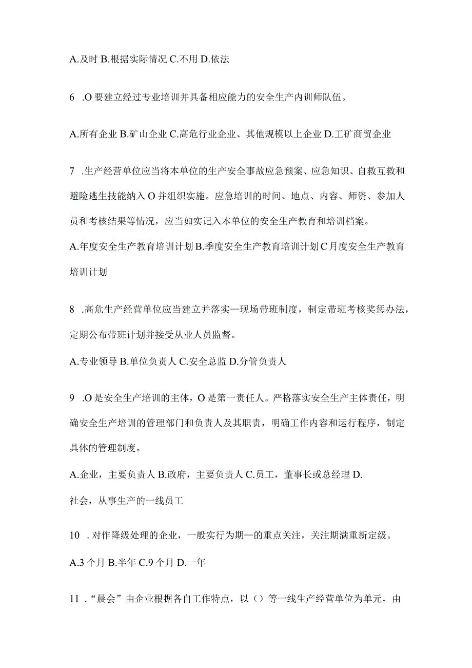 2024年开展“大学习、大培训、大考试”通用题库及答案.docx_第2页