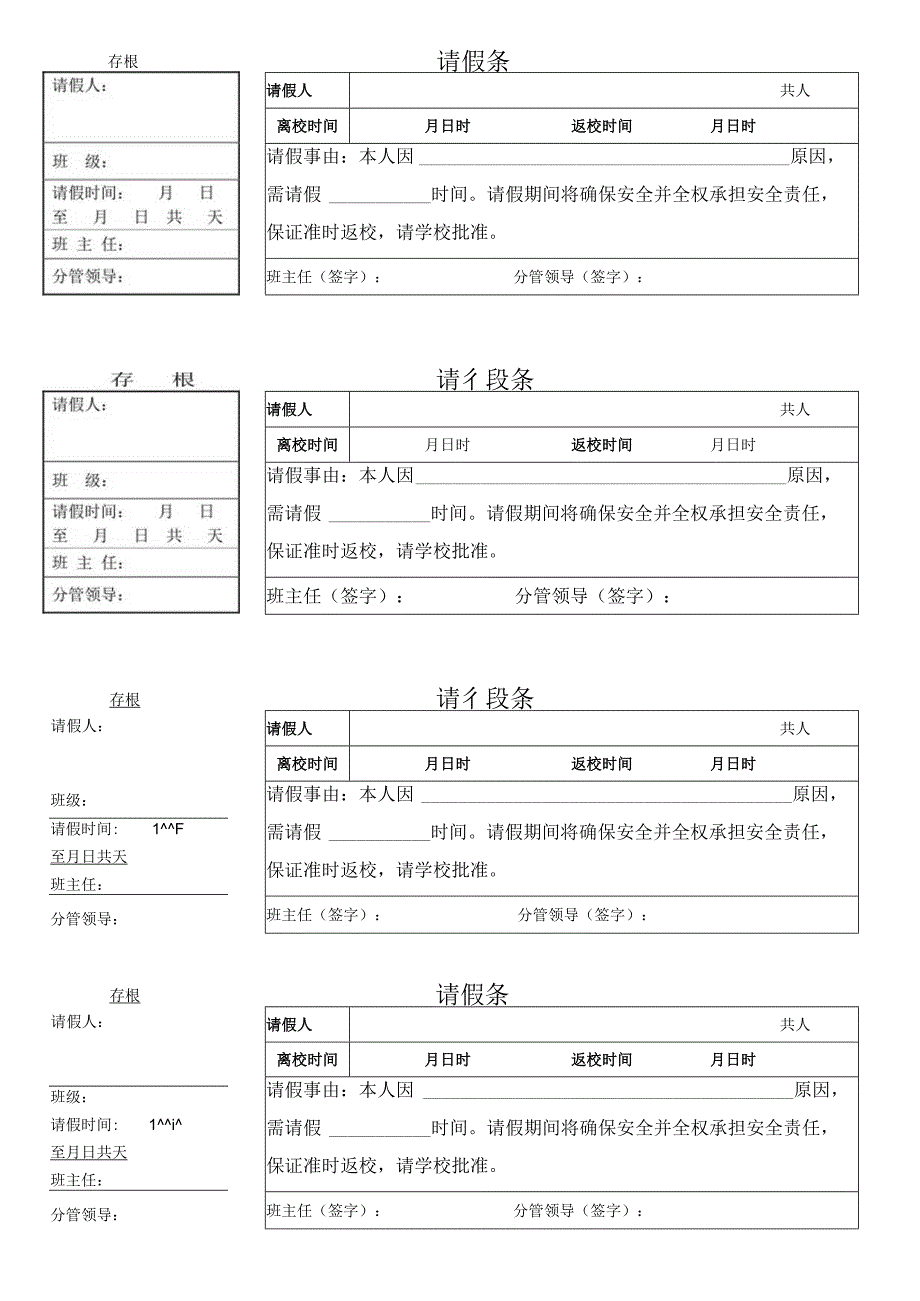 请假条（标准样本）.docx_第1页