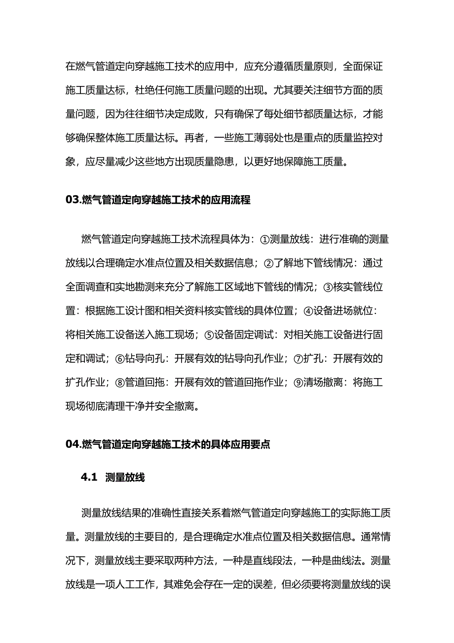 燃气管道定向穿越施工技术全套.docx_第3页