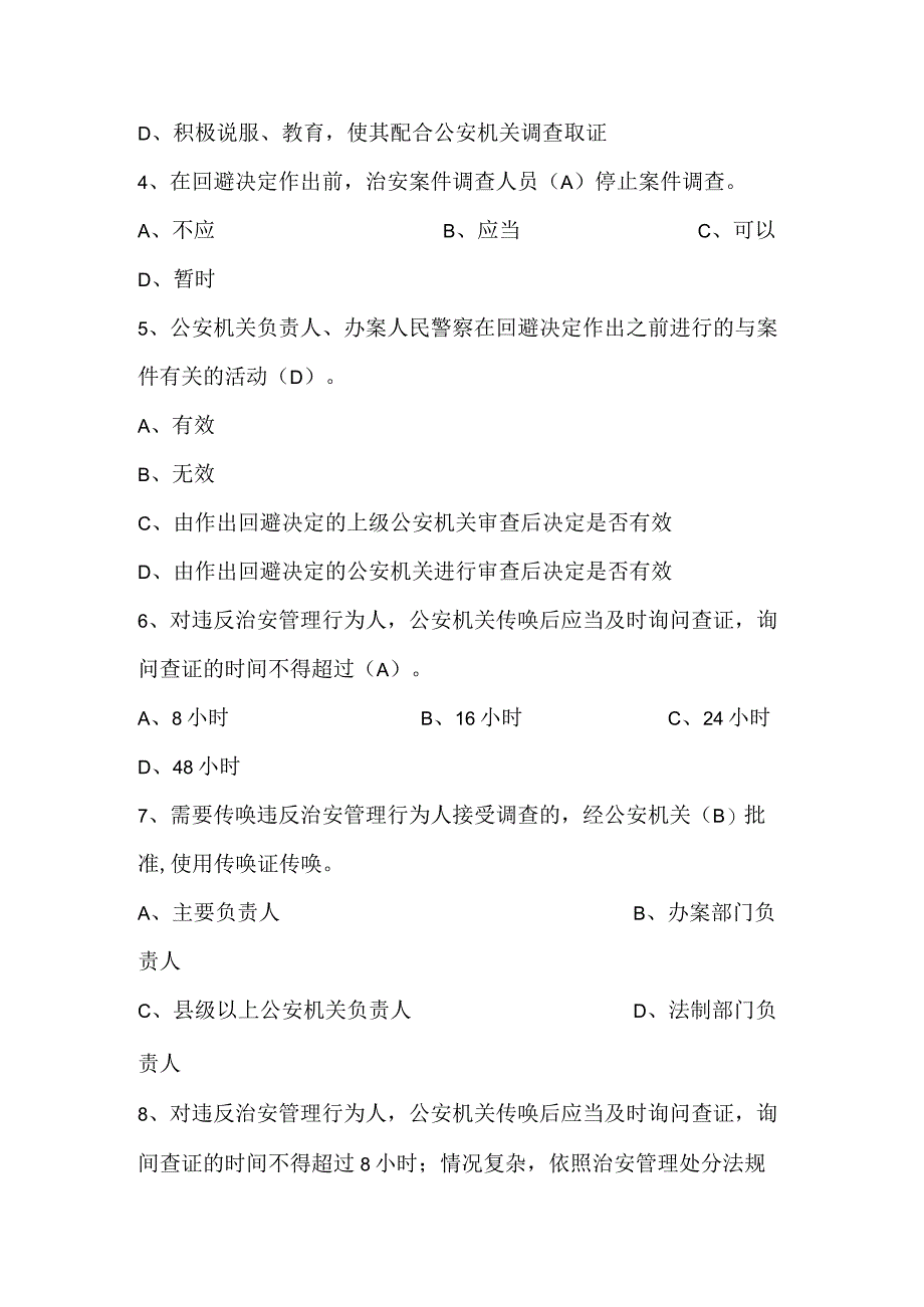 2024年《治安管理处分法》知识竞赛题库及答案（精品）.docx_第2页