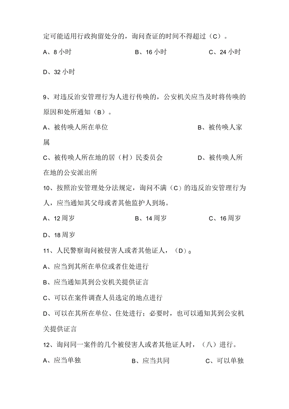 2024年《治安管理处分法》知识竞赛题库及答案（精品）.docx_第3页