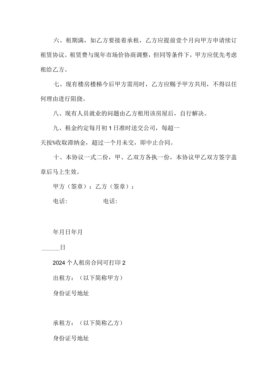 2024个人租房合同可打印5篇.docx_第2页