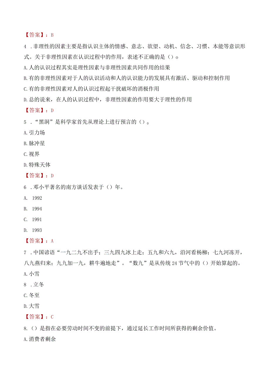 2023年广安市邻水县招聘事业单位人员考试真题及答案.docx_第2页