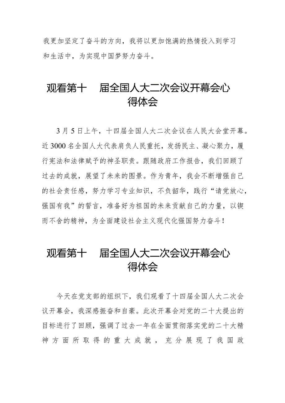 观看第十四届全国人大二次会议开幕会心得感悟合集三十篇.docx_第2页