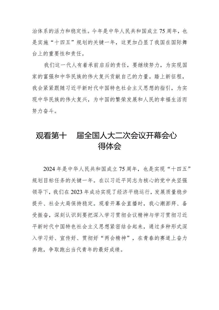 观看第十四届全国人大二次会议开幕会心得感悟合集三十篇.docx_第3页