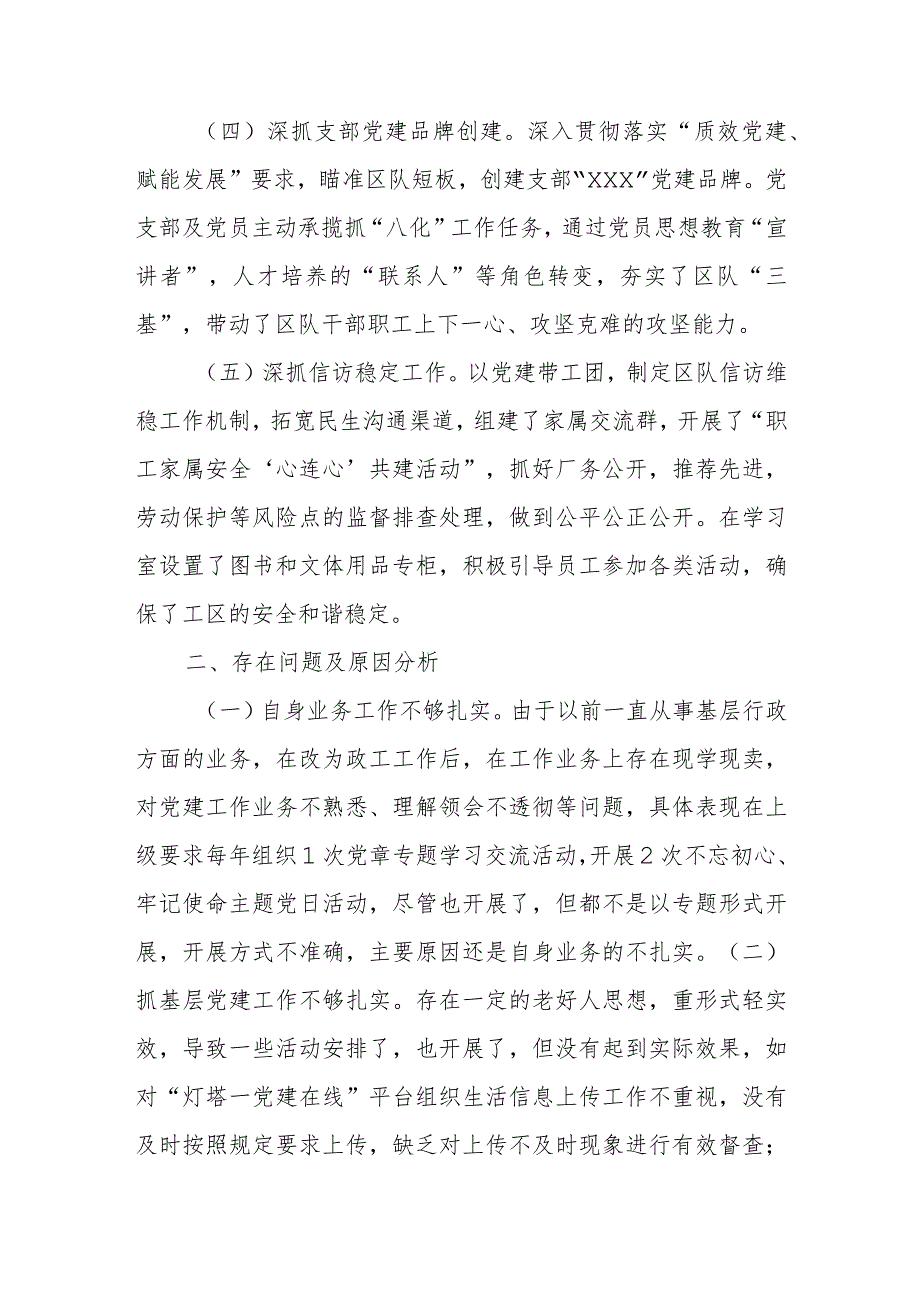 2023年度全面从严治党述责述廉和抓基层党建工作述职报告(8).docx_第2页