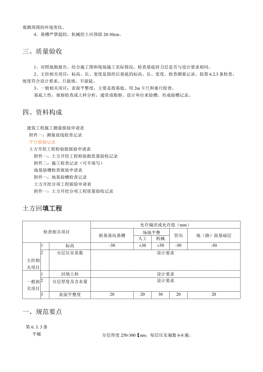 XX企业监理作业指导书.docx_第2页