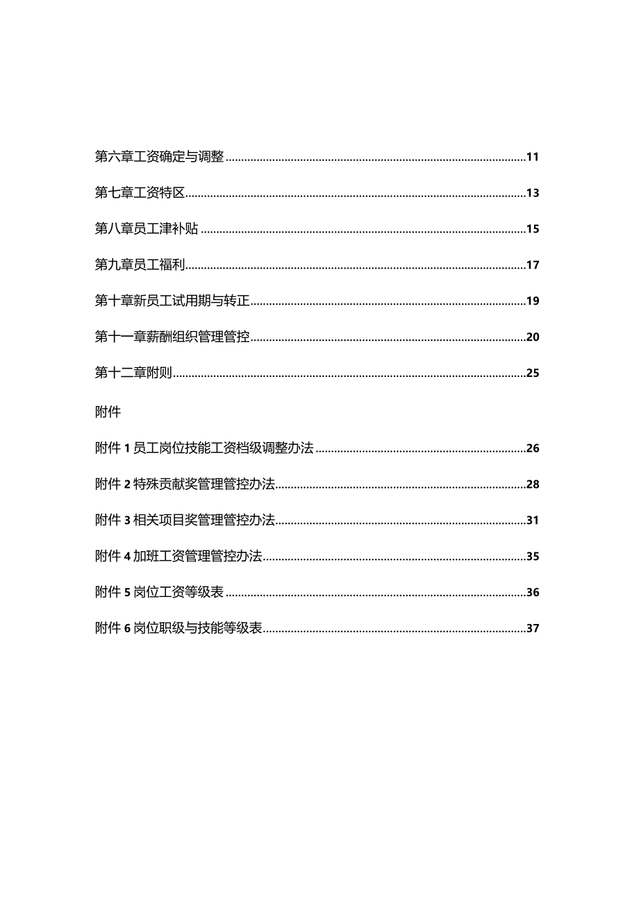 XX企业薪酬结构制度范文.docx_第3页