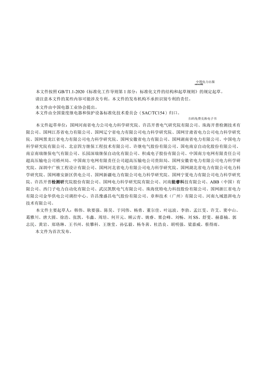 NB_T11204-2023变电站二次设备调试信息安全防护装置技术规范.docx_第3页