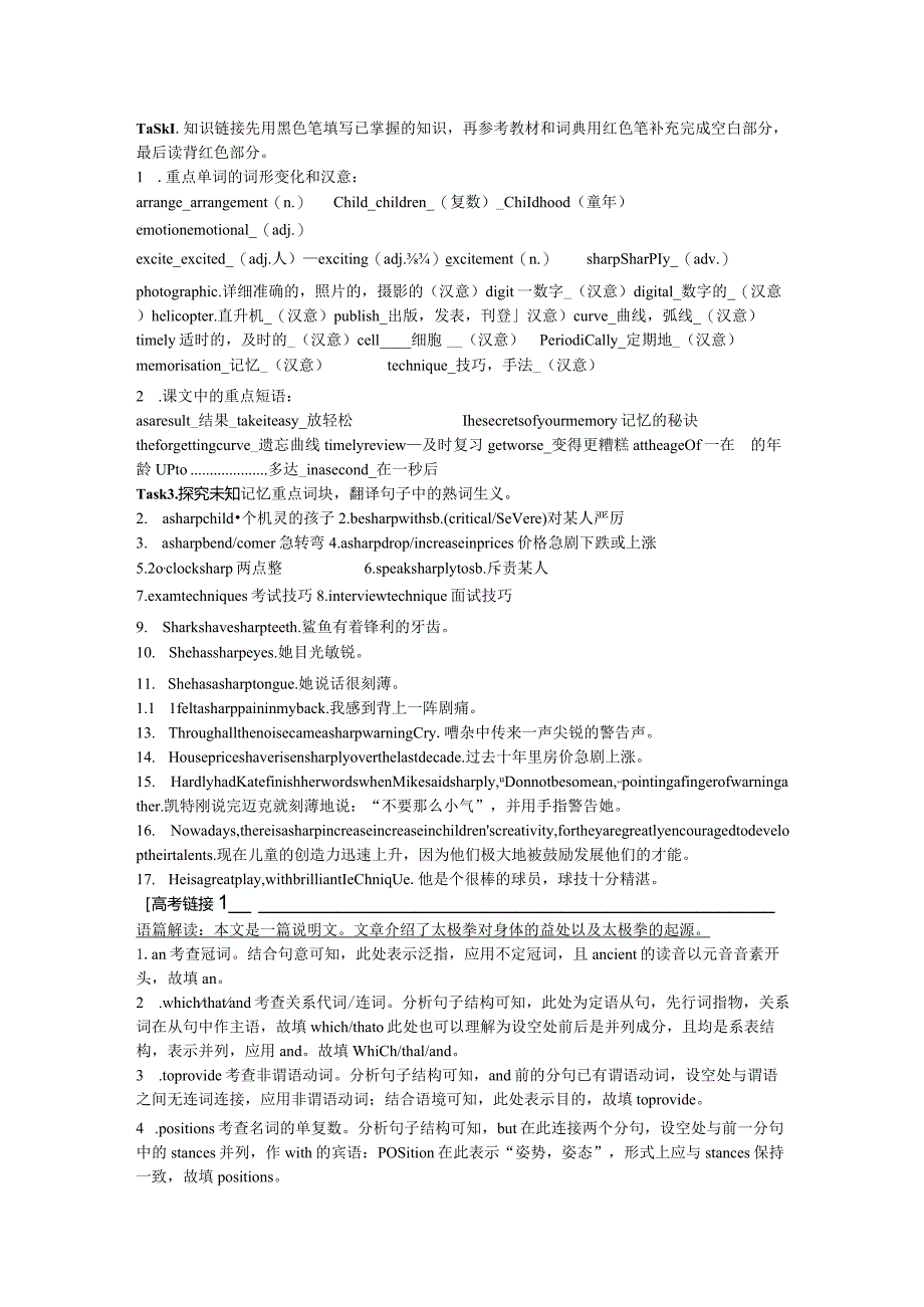 2023-2024学年北师大版(2019)必修第三册Unit9Learninglesson3TheSecretsofYourMemory复习导学案（含答案）.docx_第3页