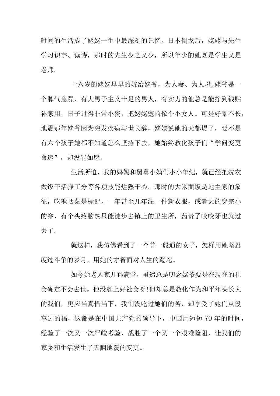 2024单位职工壮丽70年奋斗新时代心得感悟范文5篇精选.docx_第2页