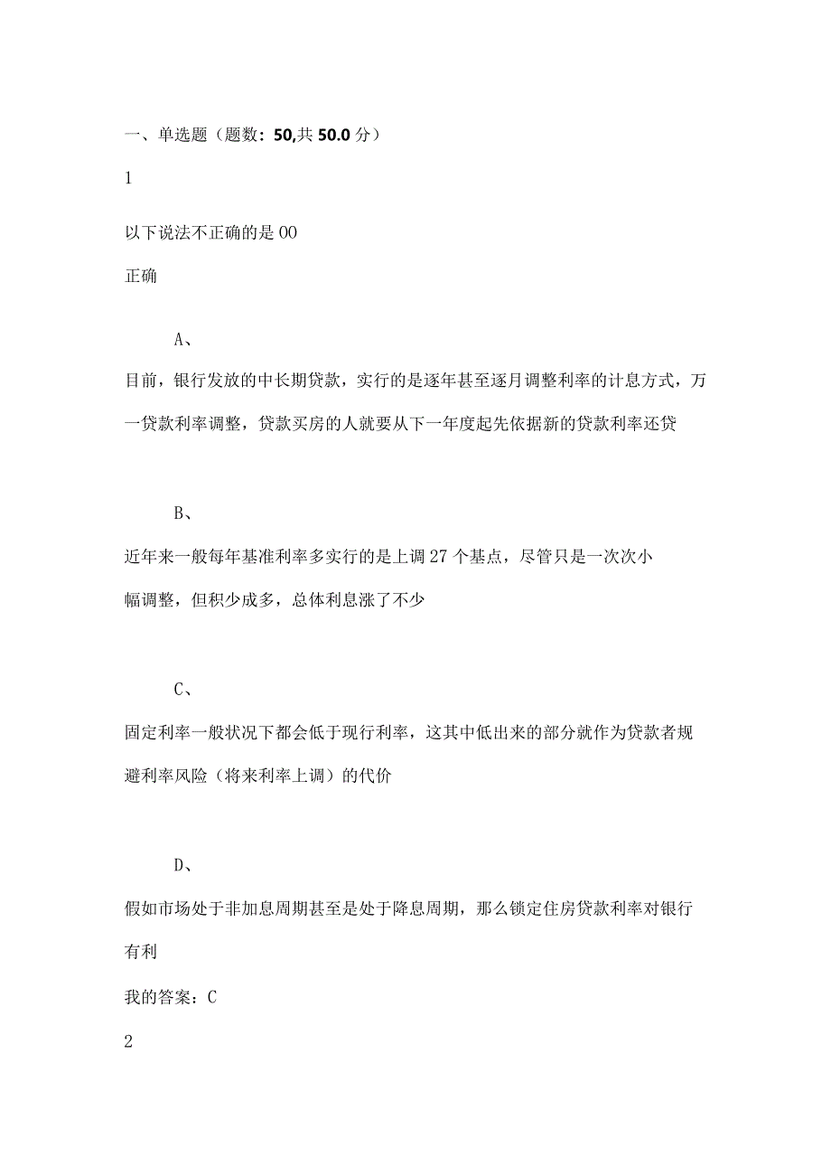 2024个人理财规划考试答案(10个没有答案).docx_第1页